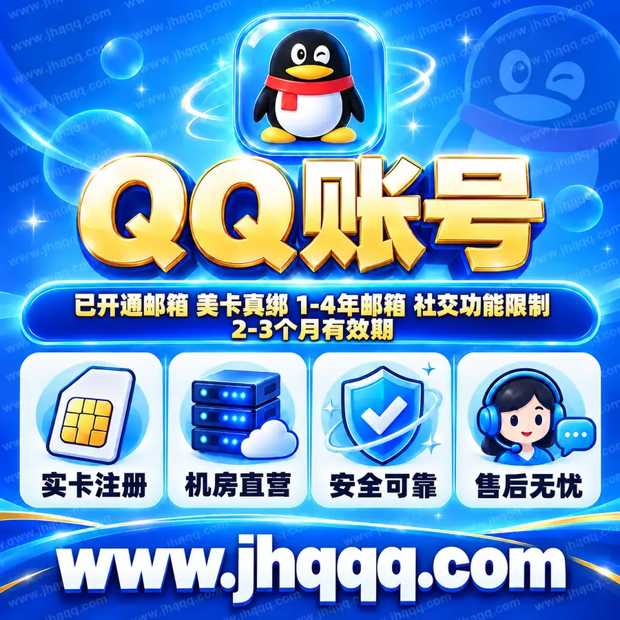 已开通邮箱 美卡真绑 1-4年邮箱 社交功能限制 2-3个月有效期