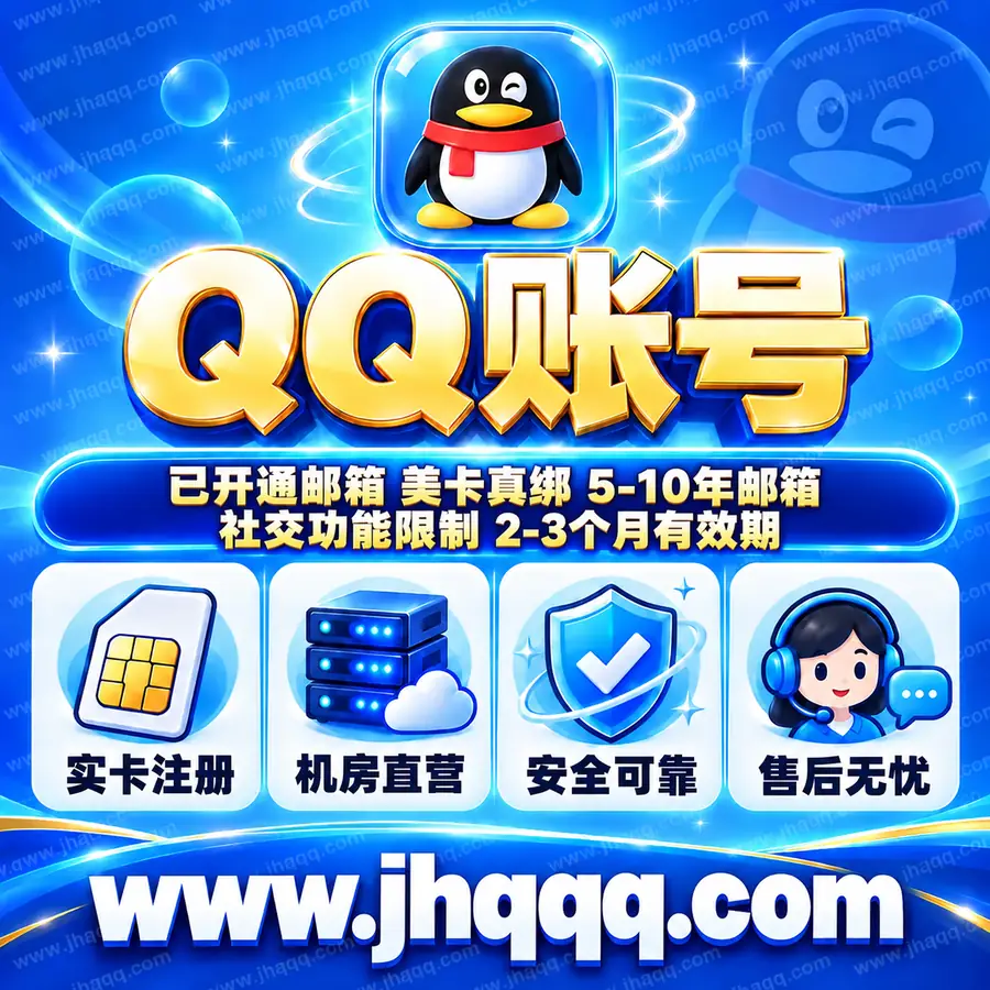已开通邮箱 美卡真绑 5-10年邮箱 社交功能限制 2-3个月有效期