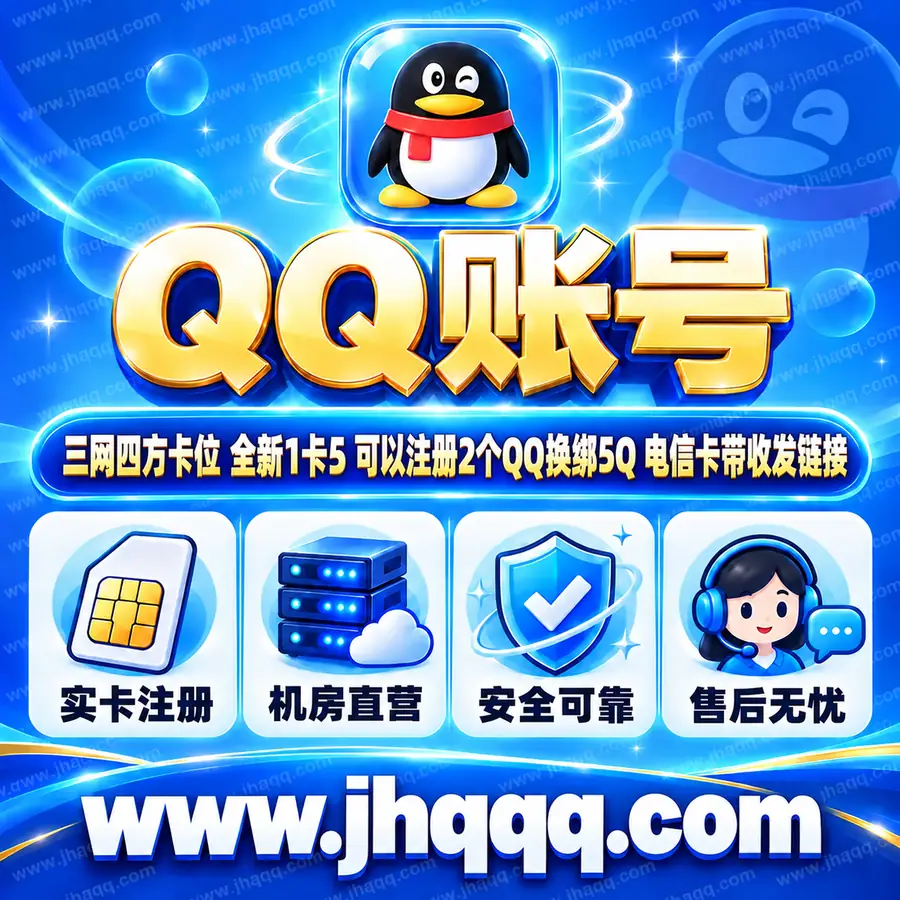 三网四方卡位 全新1卡5 可以注册2个QQ换绑5Q 电信卡带收发链接
