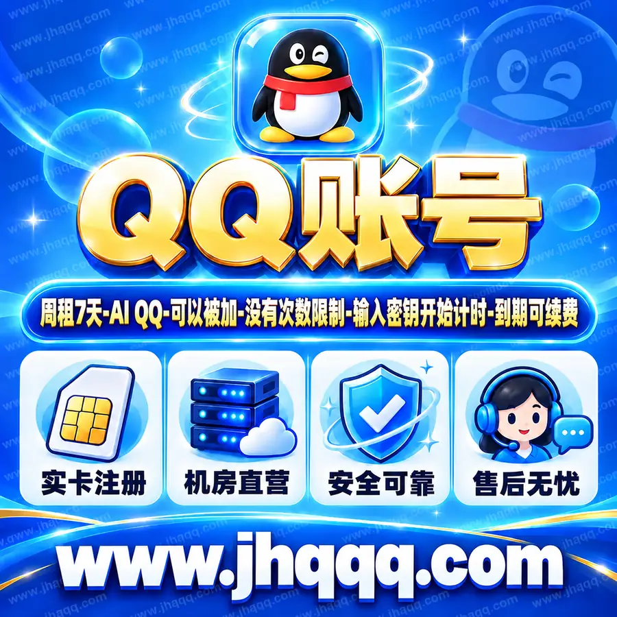 周租7天-AI QQ-可以被加-没有次数限制-输入密钥开始计时-到期可续费