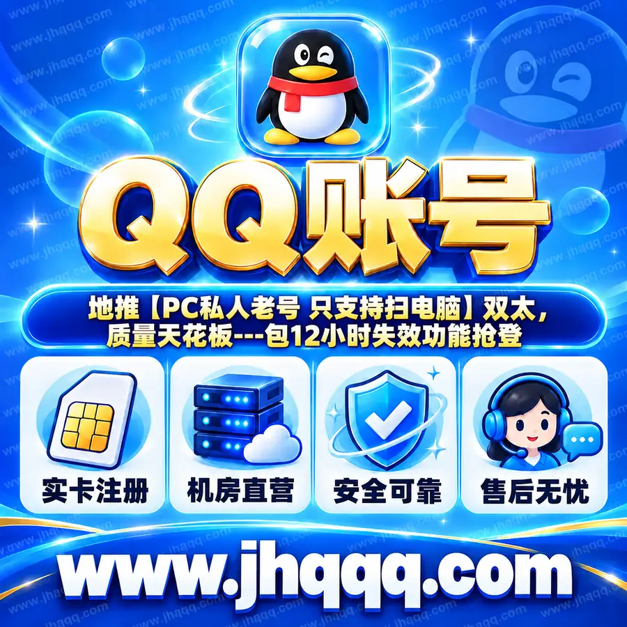 地推【PC私人老号 只支持扫电脑】双太，质量天花板---包12小时失效功能抢登