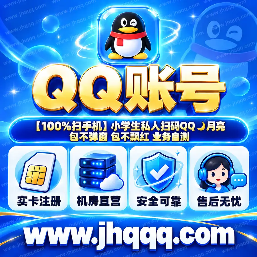 【100%扫手机】小学生私人扫码QQ 🌙月亮  包不弹窗 包不飘红 业务自测