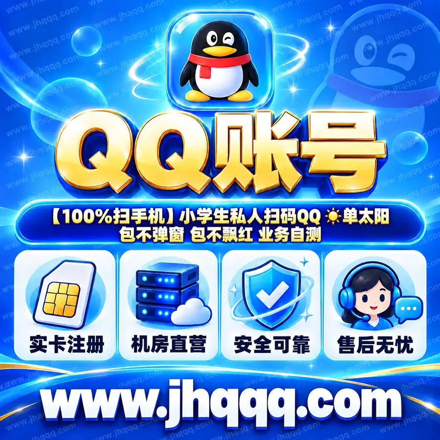 【100%扫手机】小学生私人扫码QQ ☀️单太阳  包不弹窗 包不飘红 业务自测
