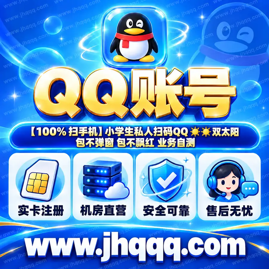 【100%扫手机】小学生私人扫码QQ ☀️☀️双太阳  包不弹窗 包不飘红 业务自测