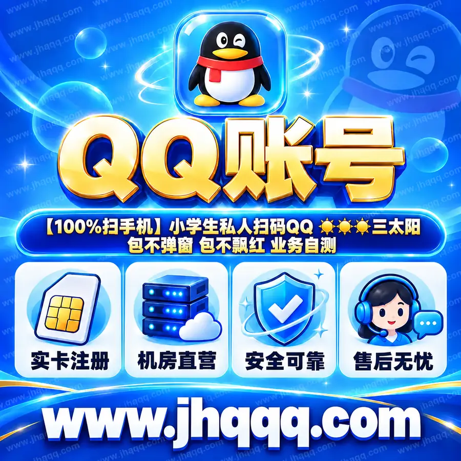 【100%扫手机】小学生私人扫码QQ ☀️☀️☀️三太阳  包不弹窗 包不飘红 业务自测