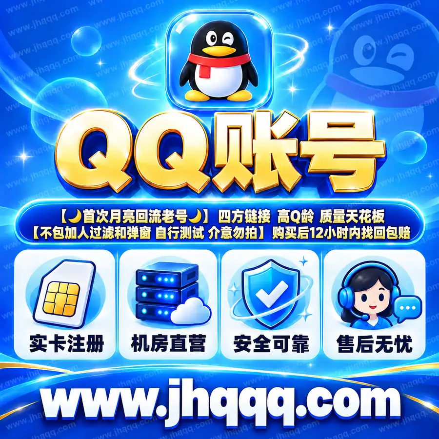 【🌙首次月亮回流老号🌙】四方链接 高Q龄 质量天花板 【不包加人过滤和弹窗 自行测试 介意勿拍】 购买后12小时内找回包赔
