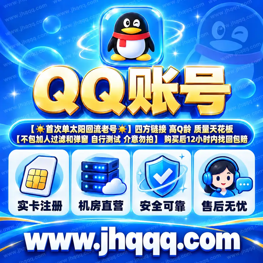 【☀️首次单太阳回流老号☀️】四方链接 高Q龄 质量天花板 【不包加人过滤和弹窗 自行测试 介意勿拍】 购买后12小时内找回包赔