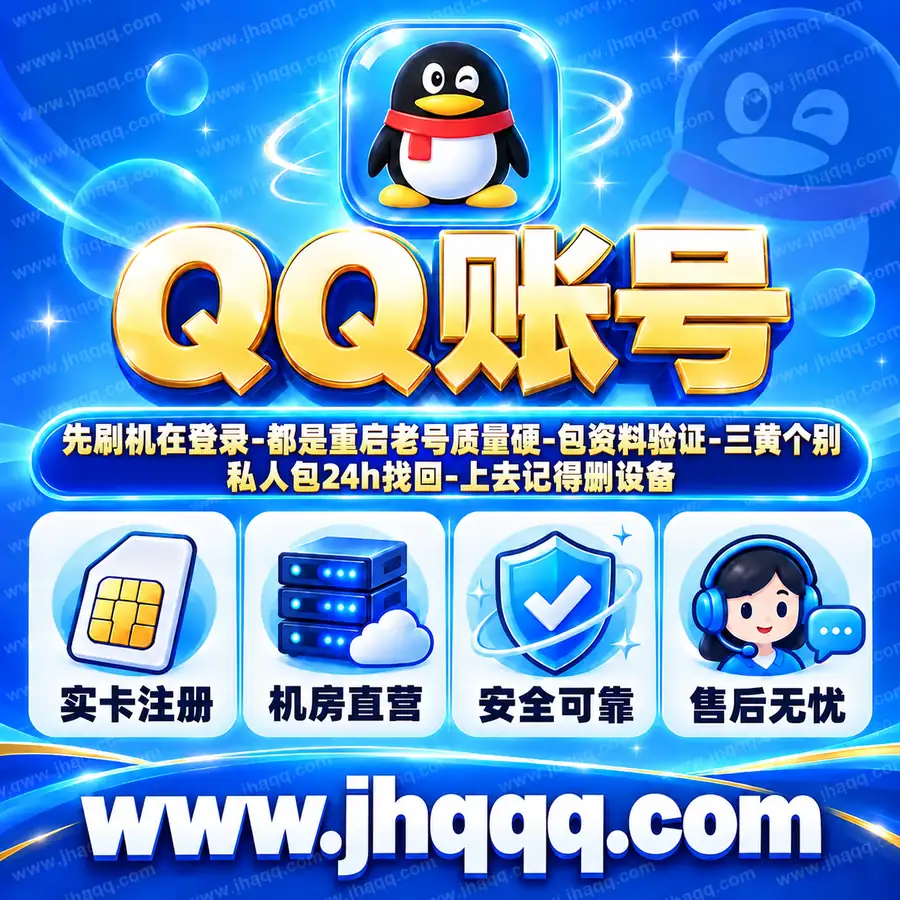 先刷机在登录-都是重启老号质量硬-包资料验证-三黄个别私人包24h找回-上去记得删设备