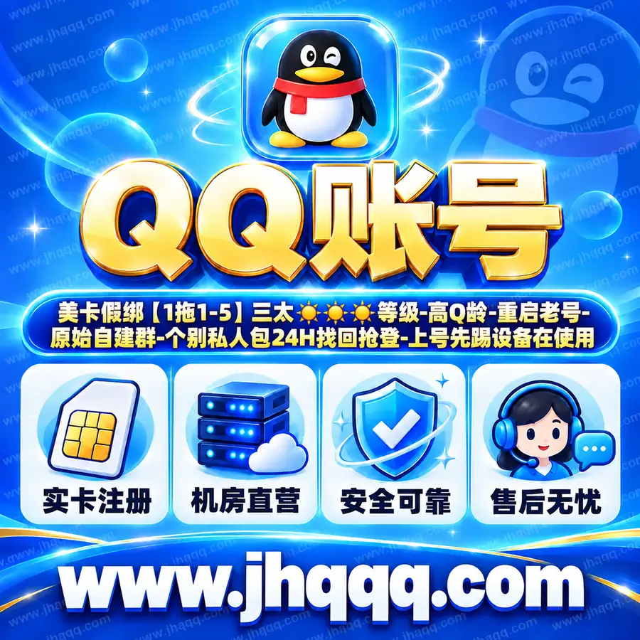 美卡假绑【1拖1-5】三太☀️☀️☀️等级-高Q龄-重启老号-原始自建群-个别私人包24H找回抢登-上号先踢设备在使用