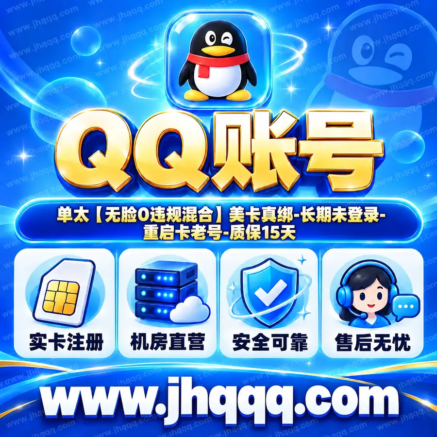单太【无脸0违规混合】美卡真绑-长期未登录-重启卡老号-质保15天