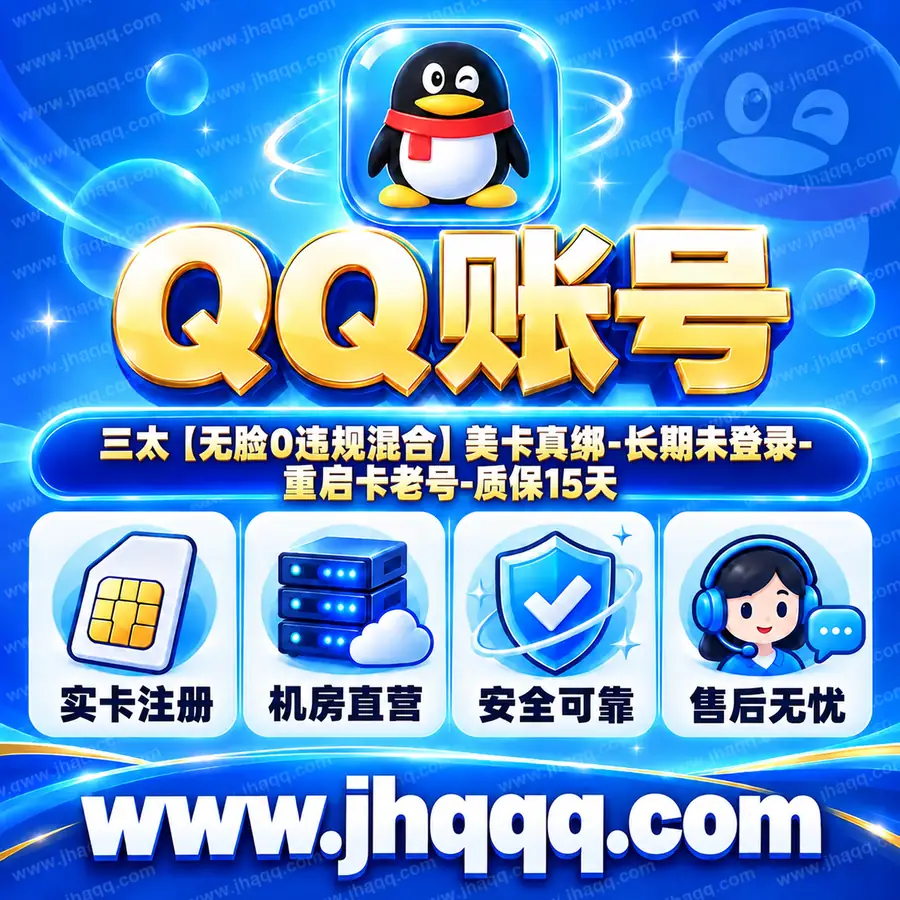 三太【无脸0违规混合】美卡真绑-长期未登录-重启卡老号-质保15天