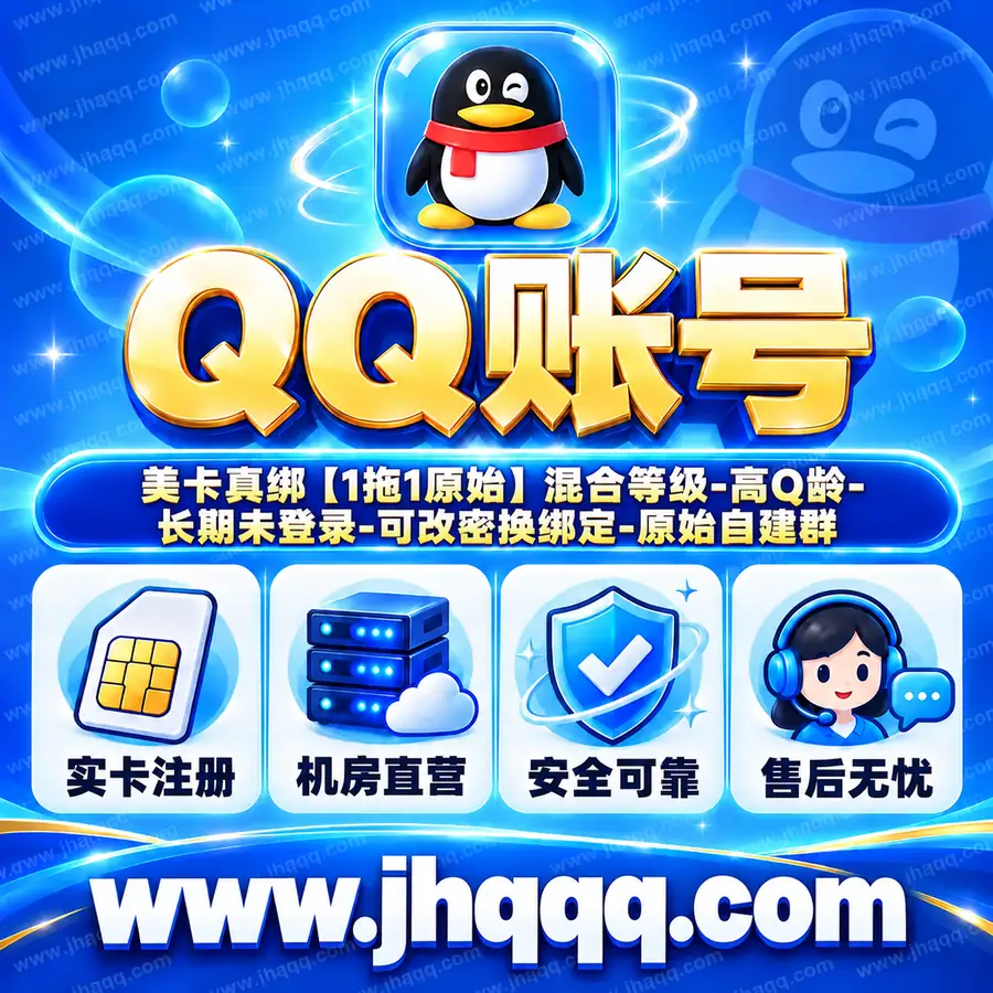 美卡真绑【1拖1原始】混合等级-高Q龄-长期未登录-可改密换绑定-原始自建群